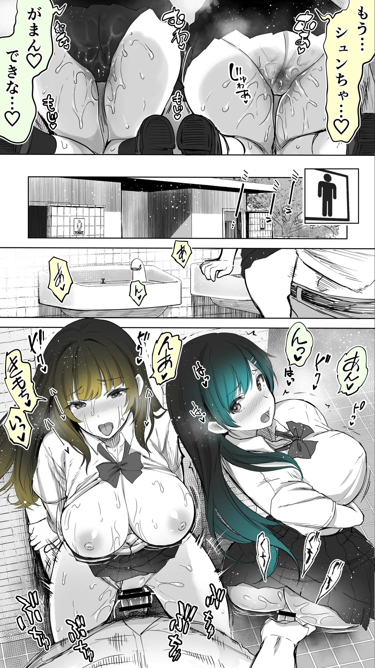 地元のハメ友。「近所の二卵性双子C、U」 - page26