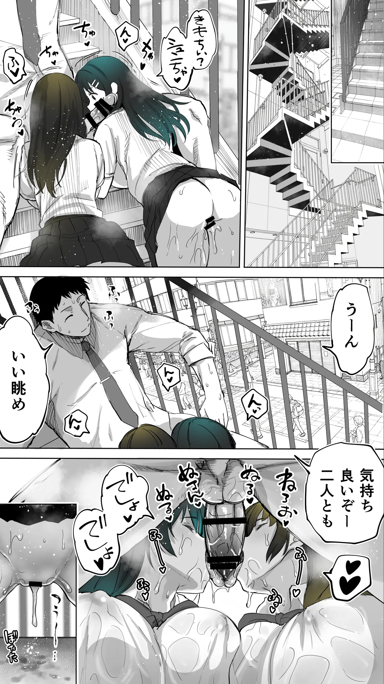 地元のハメ友。「近所の二卵性双子C、U」 - page40