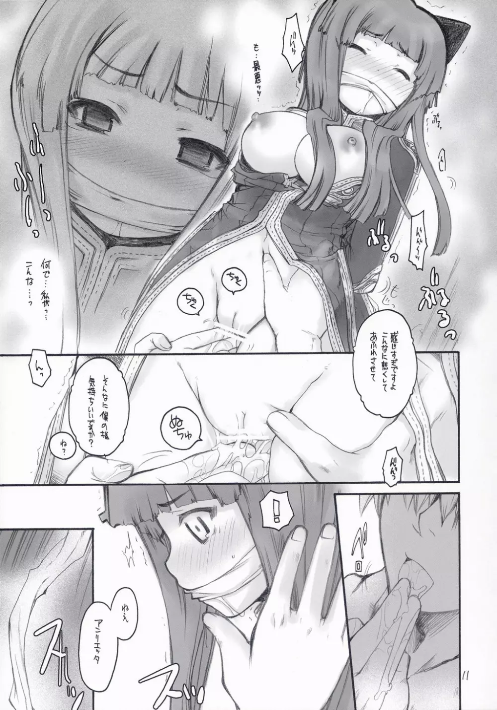 らぐなろく夜話 Level.5 - page10