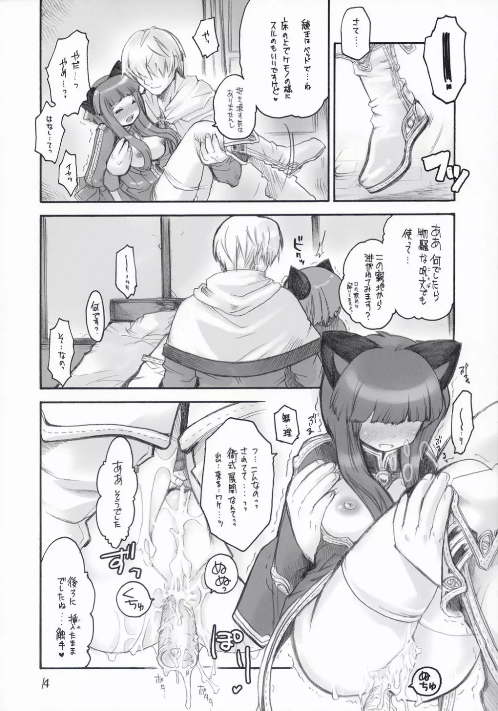 らぐなろく夜話 Level.5 - page13