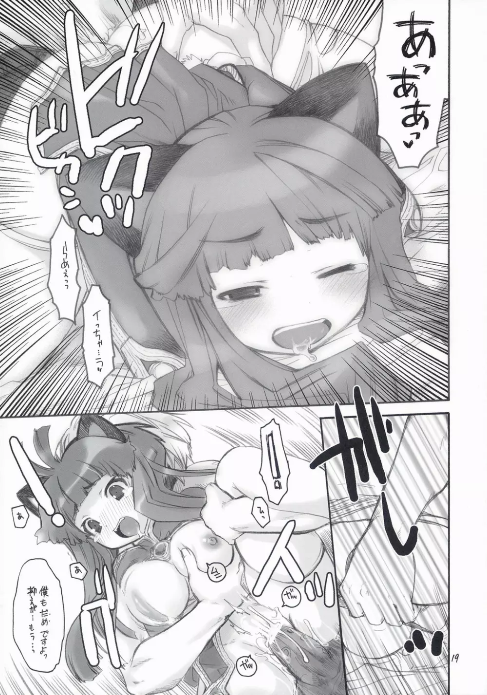 らぐなろく夜話 Level.5 - page18