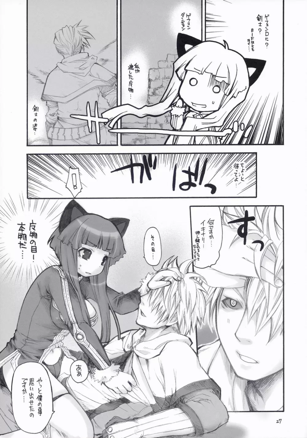 らぐなろく夜話 Level.5 - page26