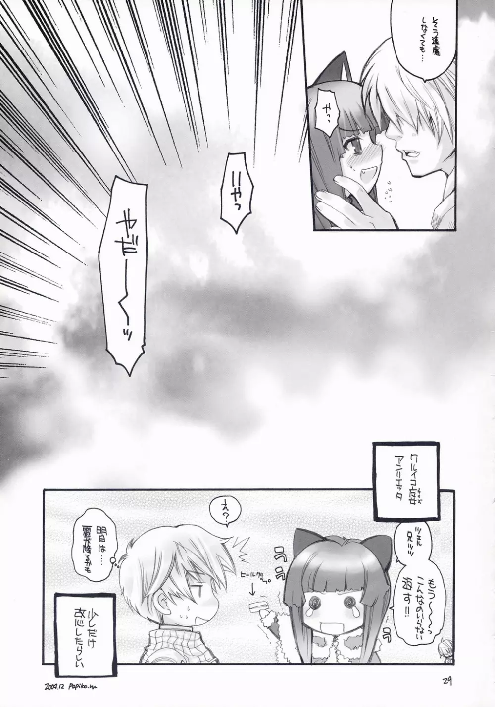 らぐなろく夜話 Level.5 - page28