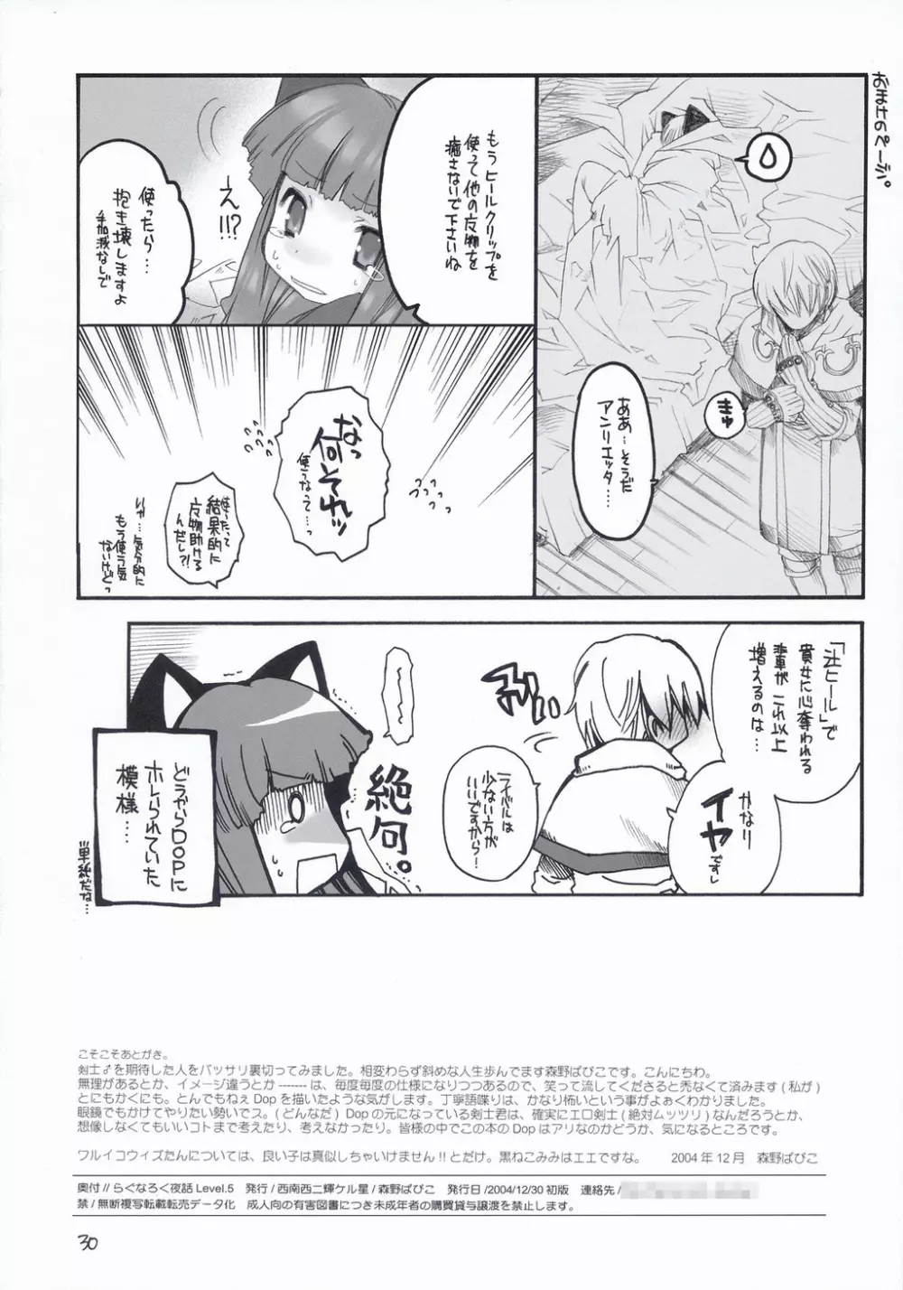 らぐなろく夜話 Level.5 - page29