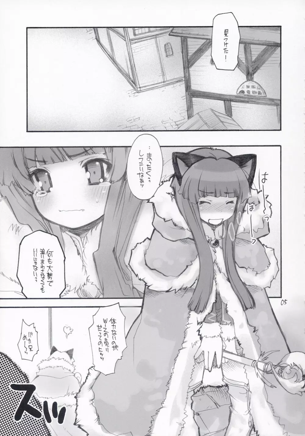らぐなろく夜話 Level.5 - page4