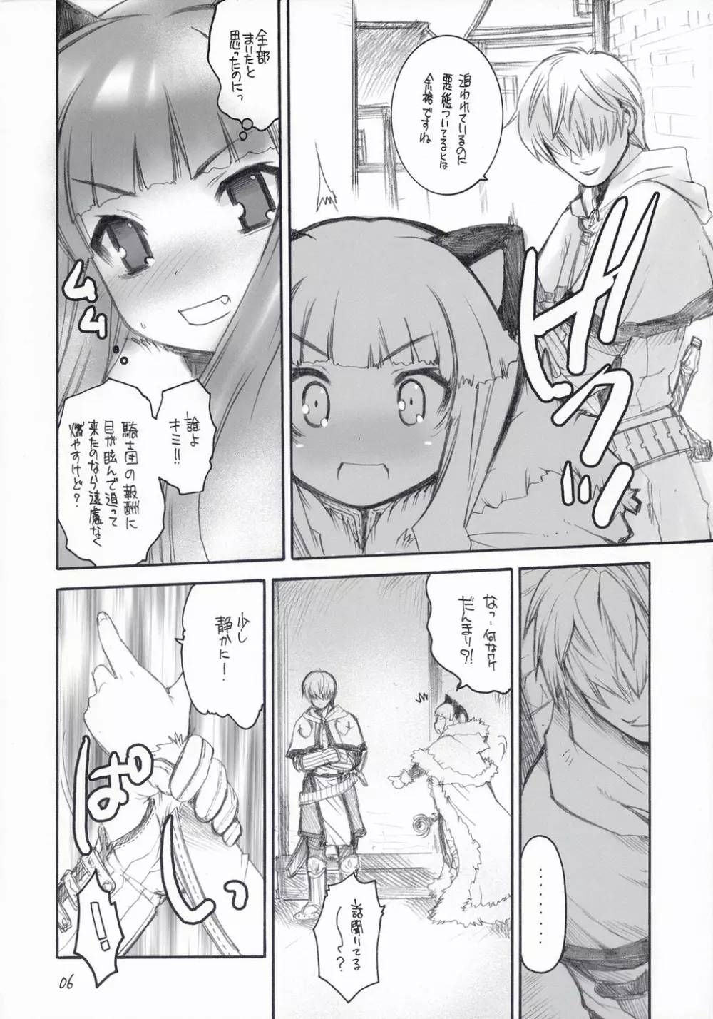 らぐなろく夜話 Level.5 - page5