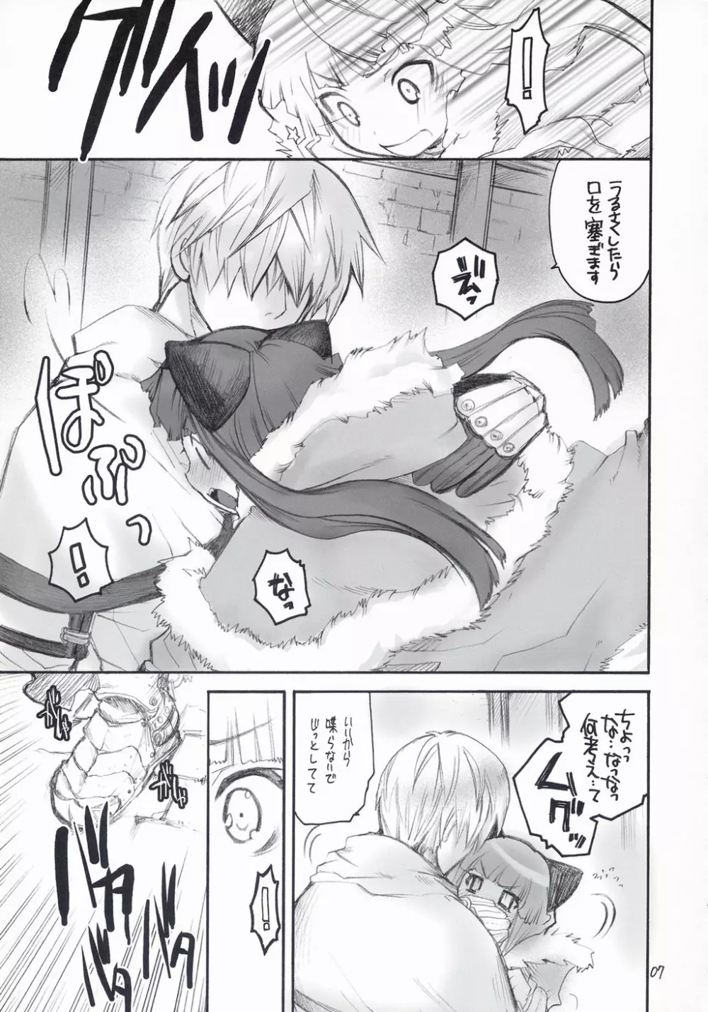 らぐなろく夜話 Level.5 - page6