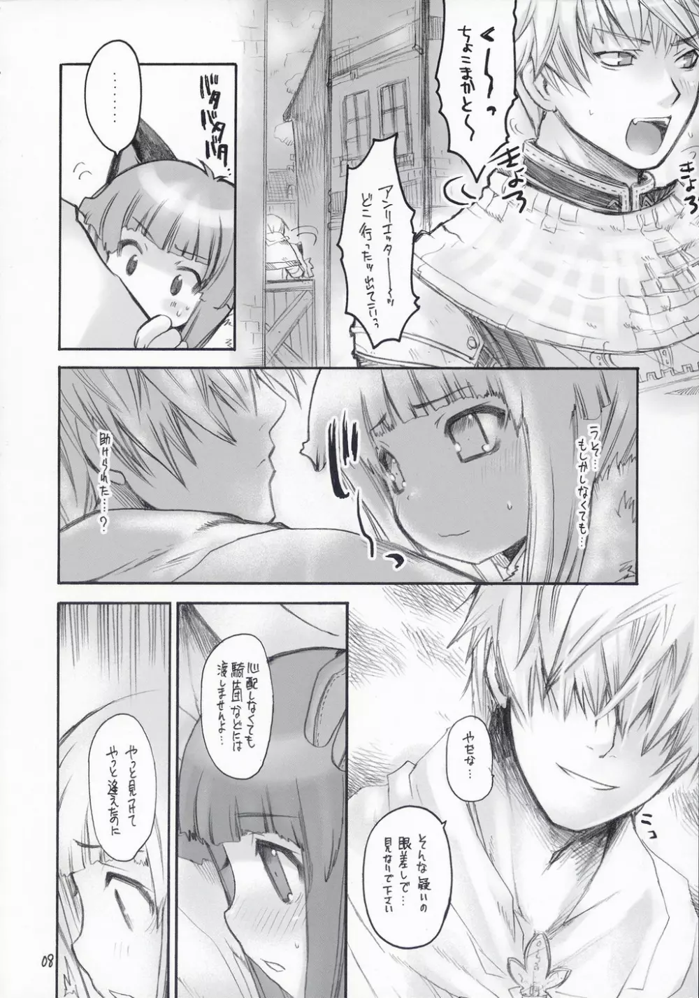らぐなろく夜話 Level.5 - page7
