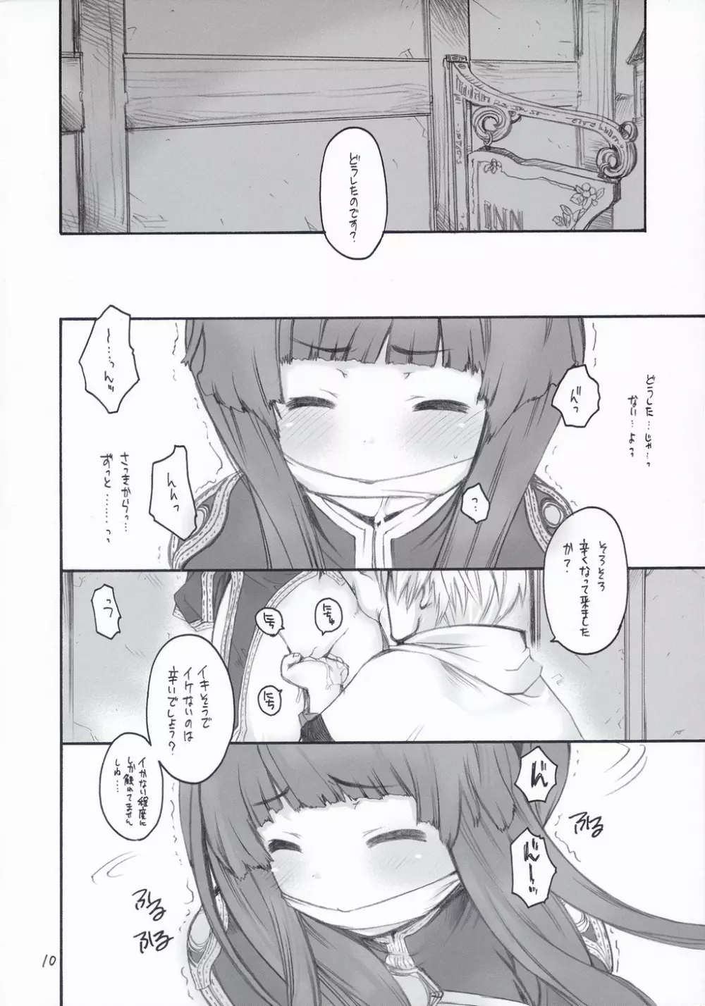 らぐなろく夜話 Level.5 - page9