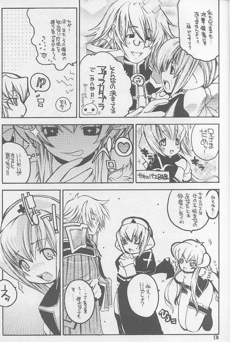 らぐなろく夜話 Level.3 - page10