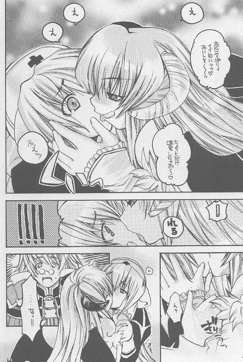 らぐなろく夜話 Level.3 - page11