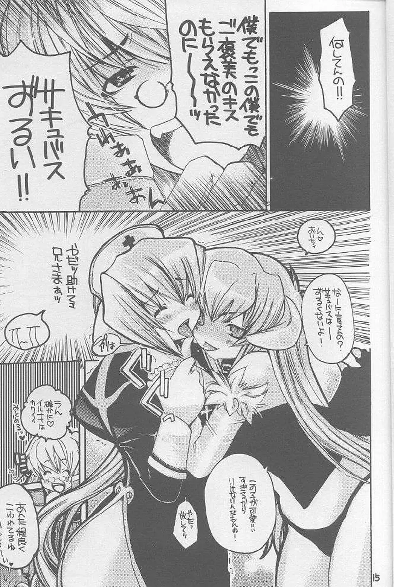 らぐなろく夜話 Level.3 - page12