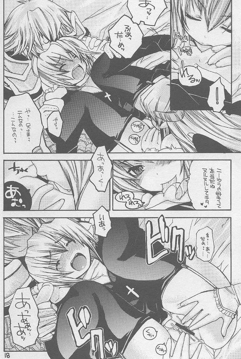 らぐなろく夜話 Level.3 - page15