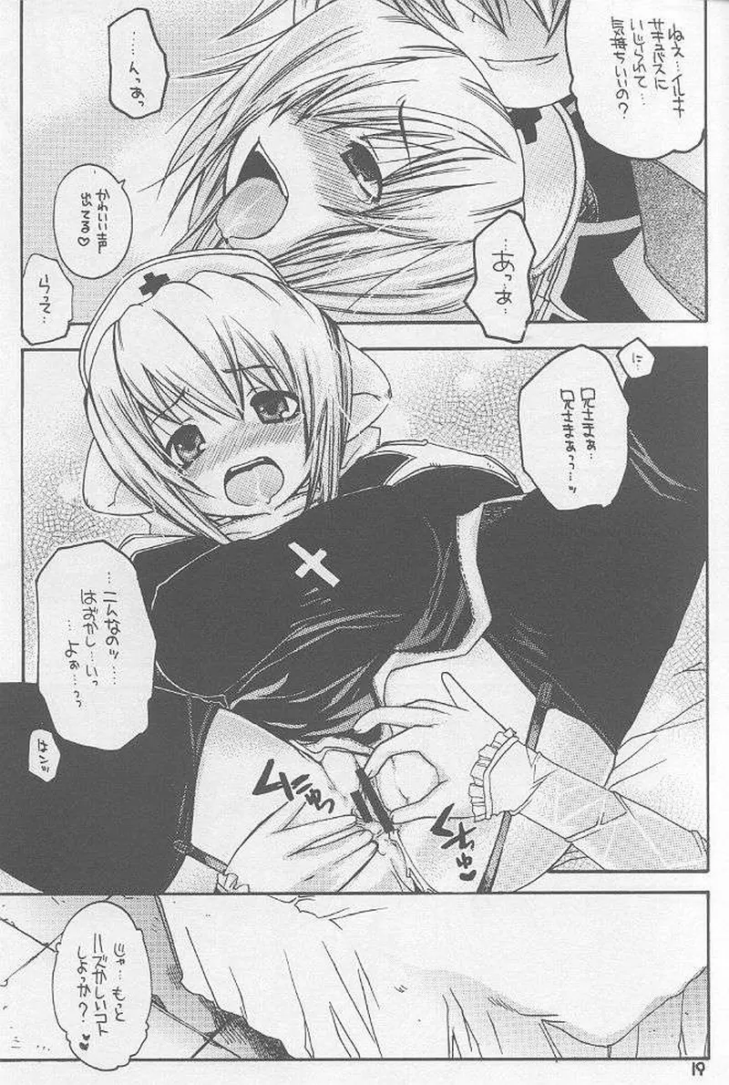 らぐなろく夜話 Level.3 - page16