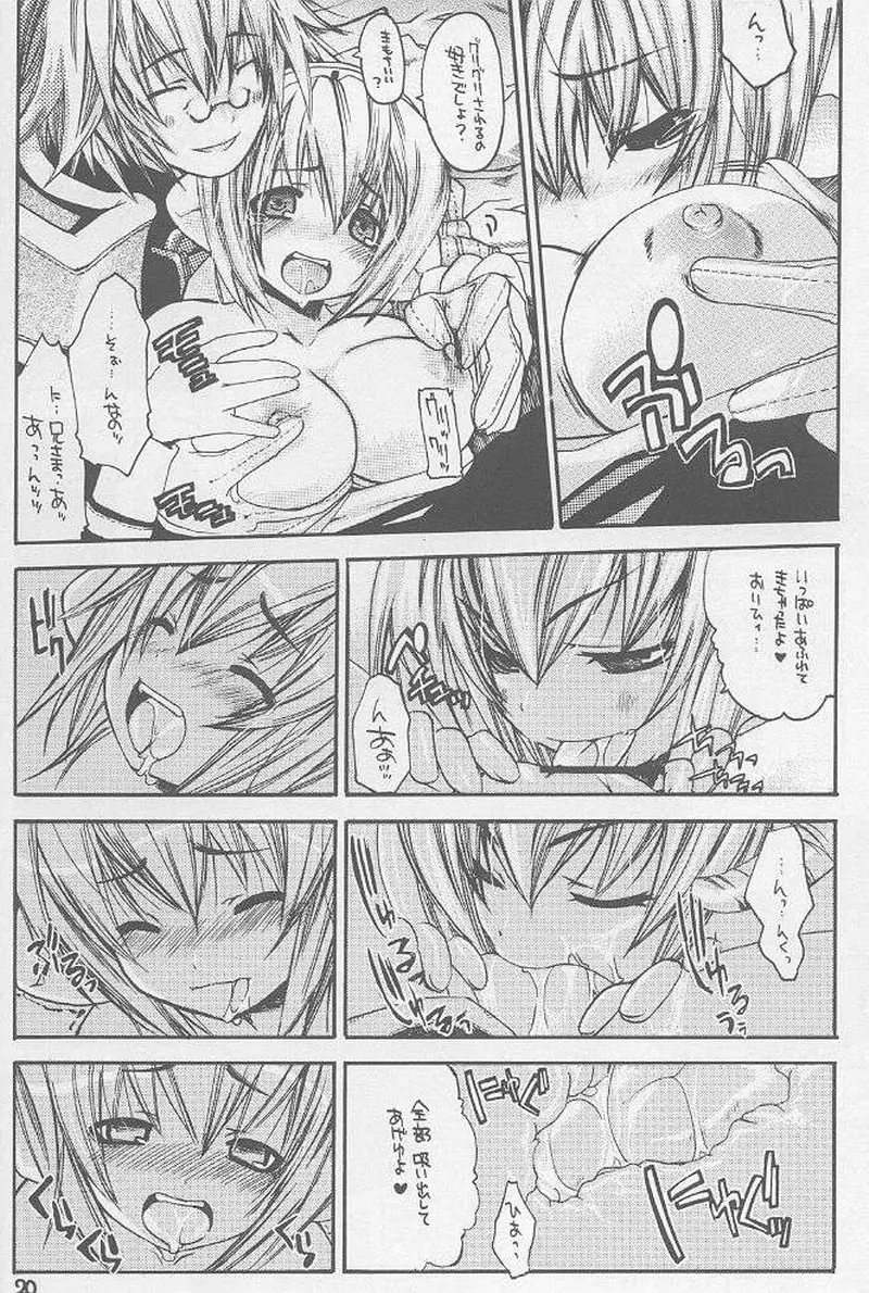 らぐなろく夜話 Level.3 - page17