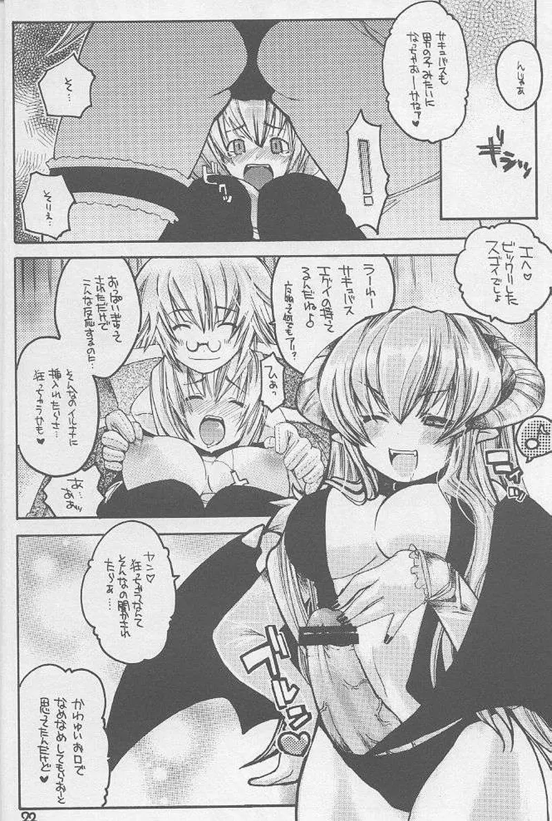 らぐなろく夜話 Level.3 - page19