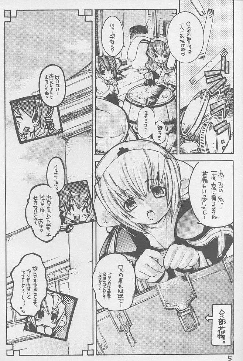 らぐなろく夜話 Level.3 - page2