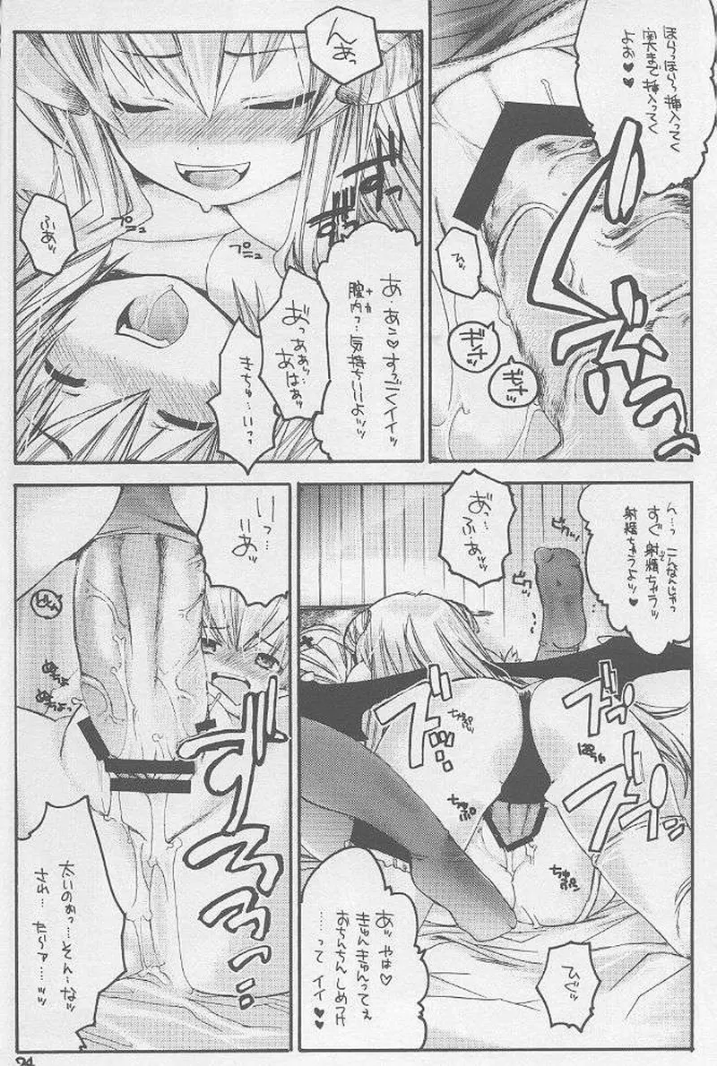 らぐなろく夜話 Level.3 - page21