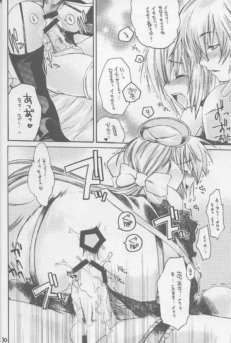 らぐなろく夜話 Level.3 - page27