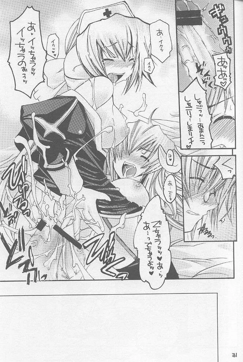 らぐなろく夜話 Level.3 - page28