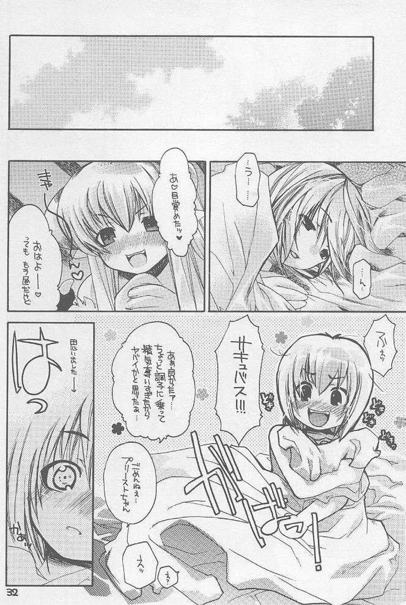 らぐなろく夜話 Level.3 - page29
