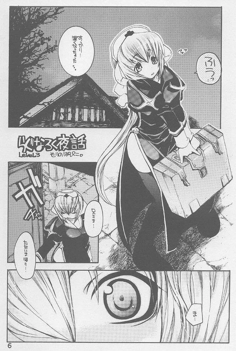 らぐなろく夜話 Level.3 - page3