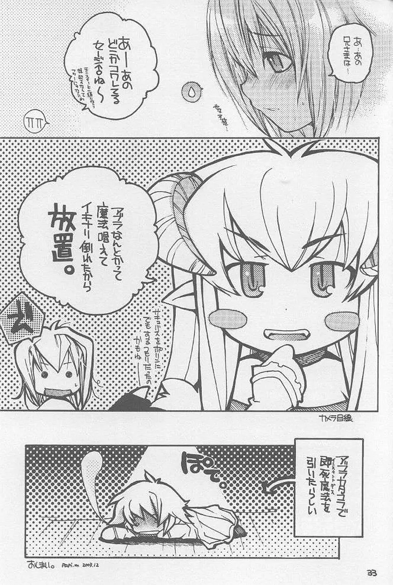 らぐなろく夜話 Level.3 - page30