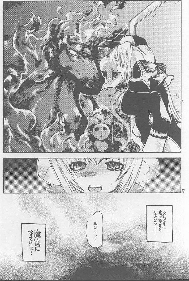 らぐなろく夜話 Level.3 - page4