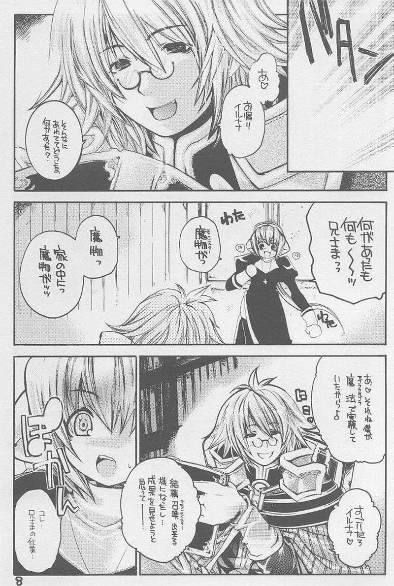 らぐなろく夜話 Level.3 - page5