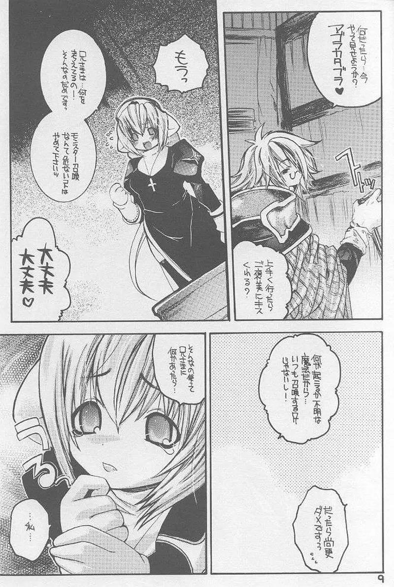 らぐなろく夜話 Level.3 - page6