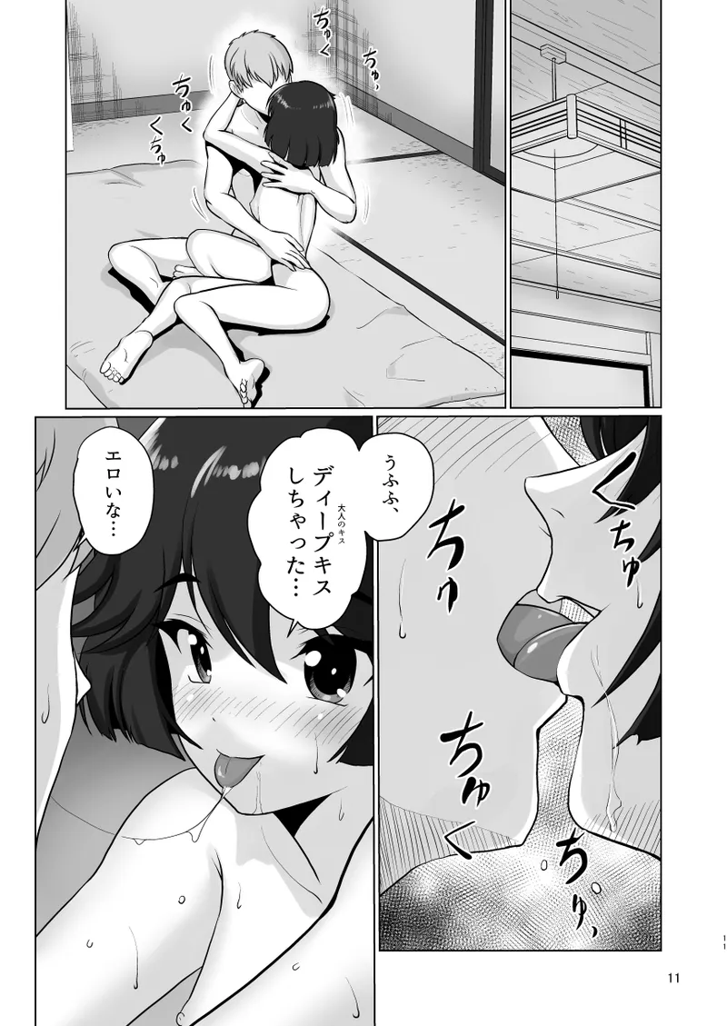 優季ちゃんと… - page12