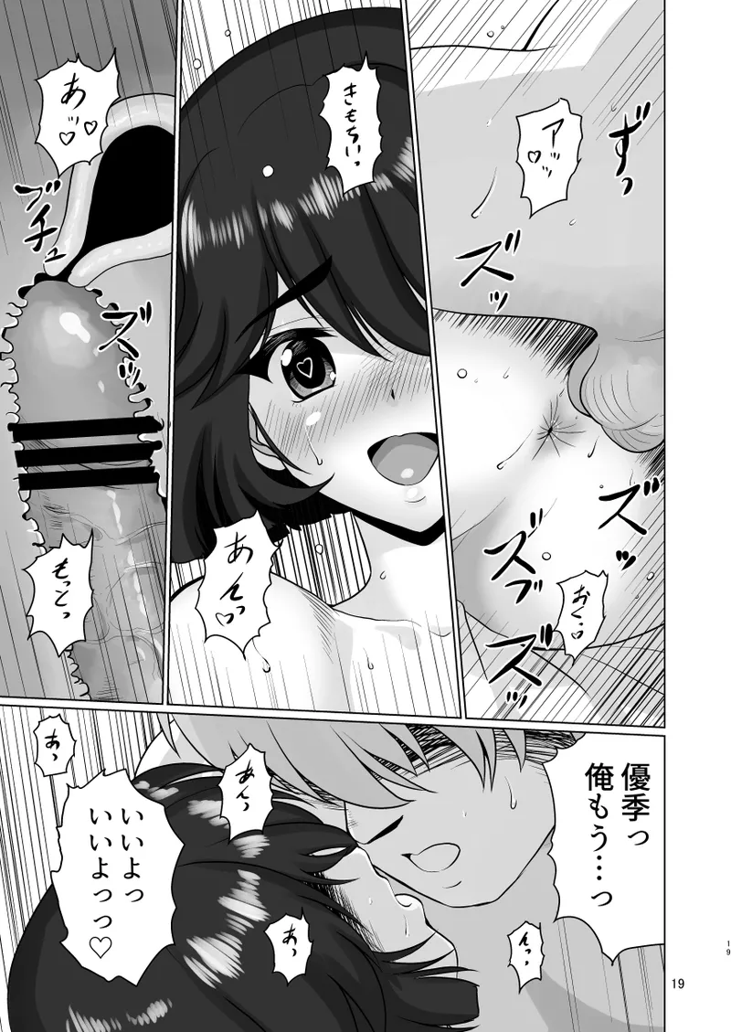 優季ちゃんと… - page20