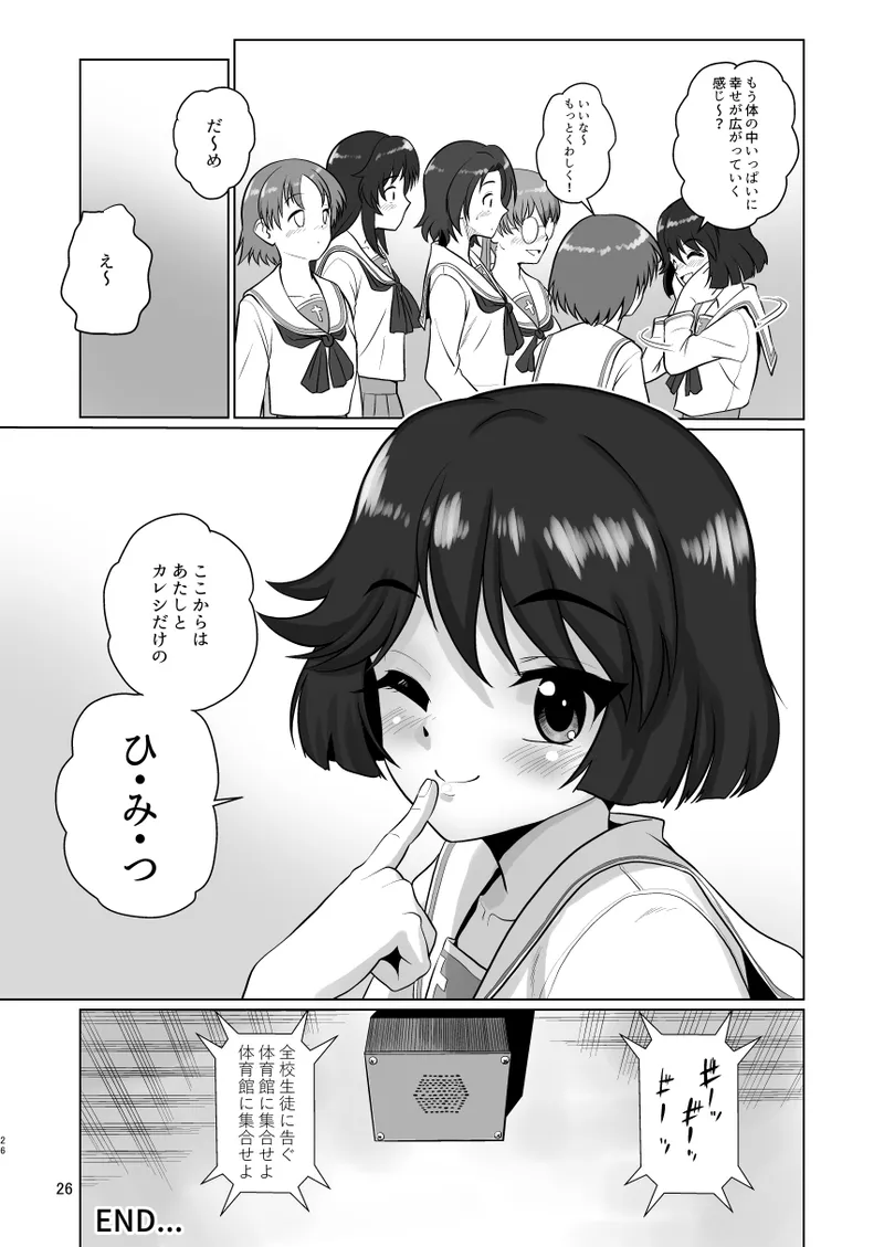 優季ちゃんと… - page27