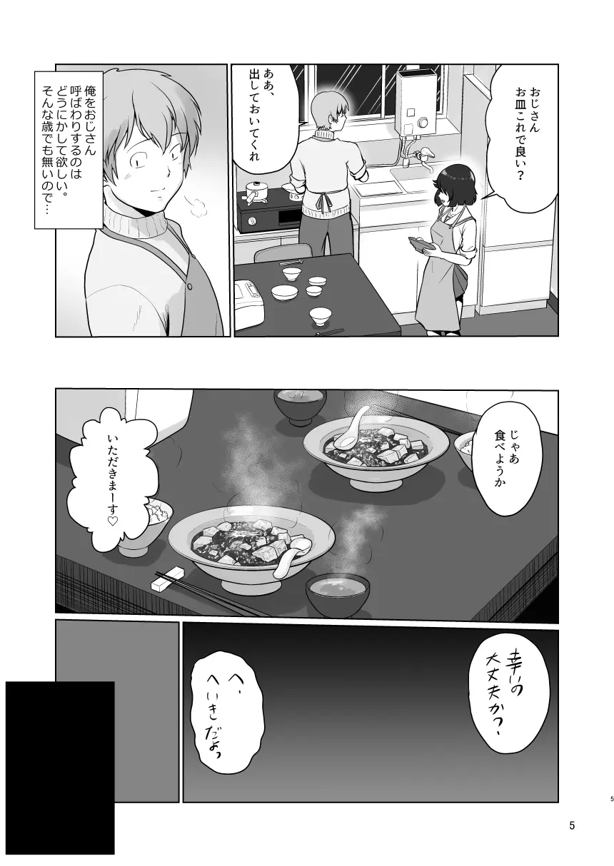優季ちゃんと… - page6