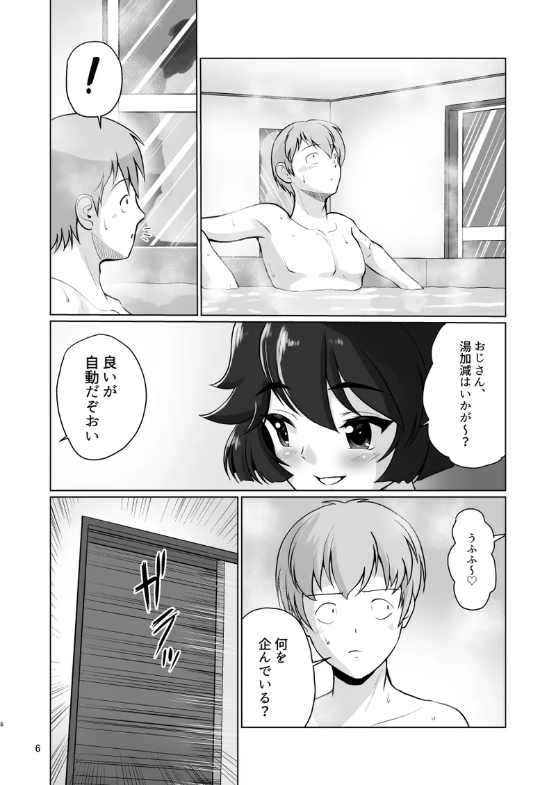 優季ちゃんと… - page7