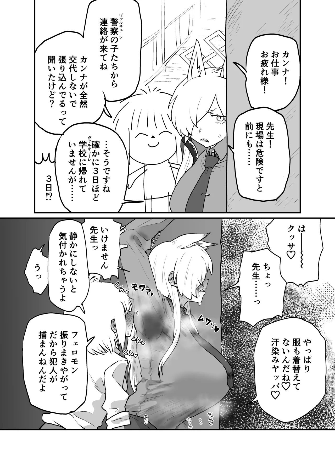 水着カンナと女先生 - page2