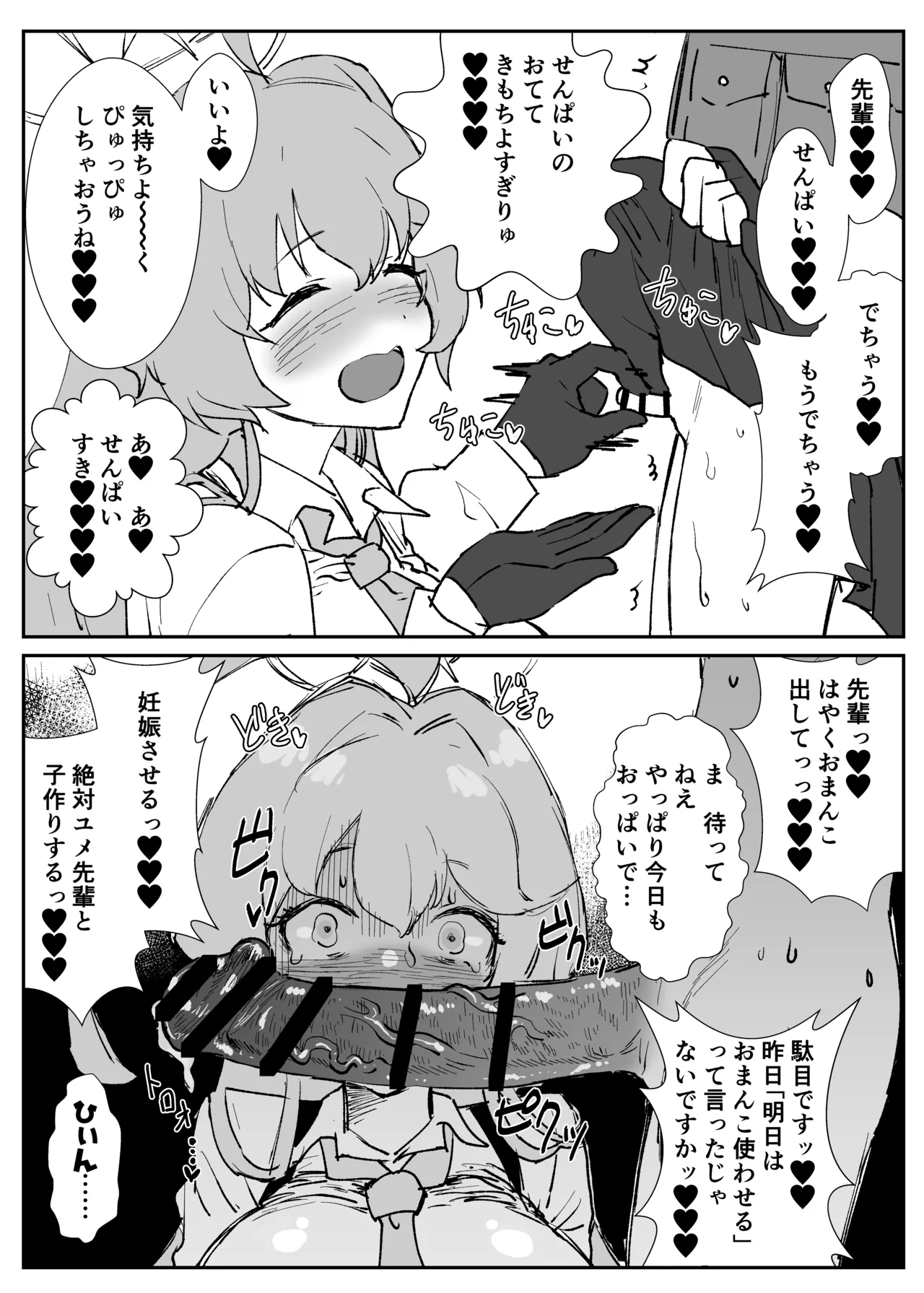 ユメホシ - page2