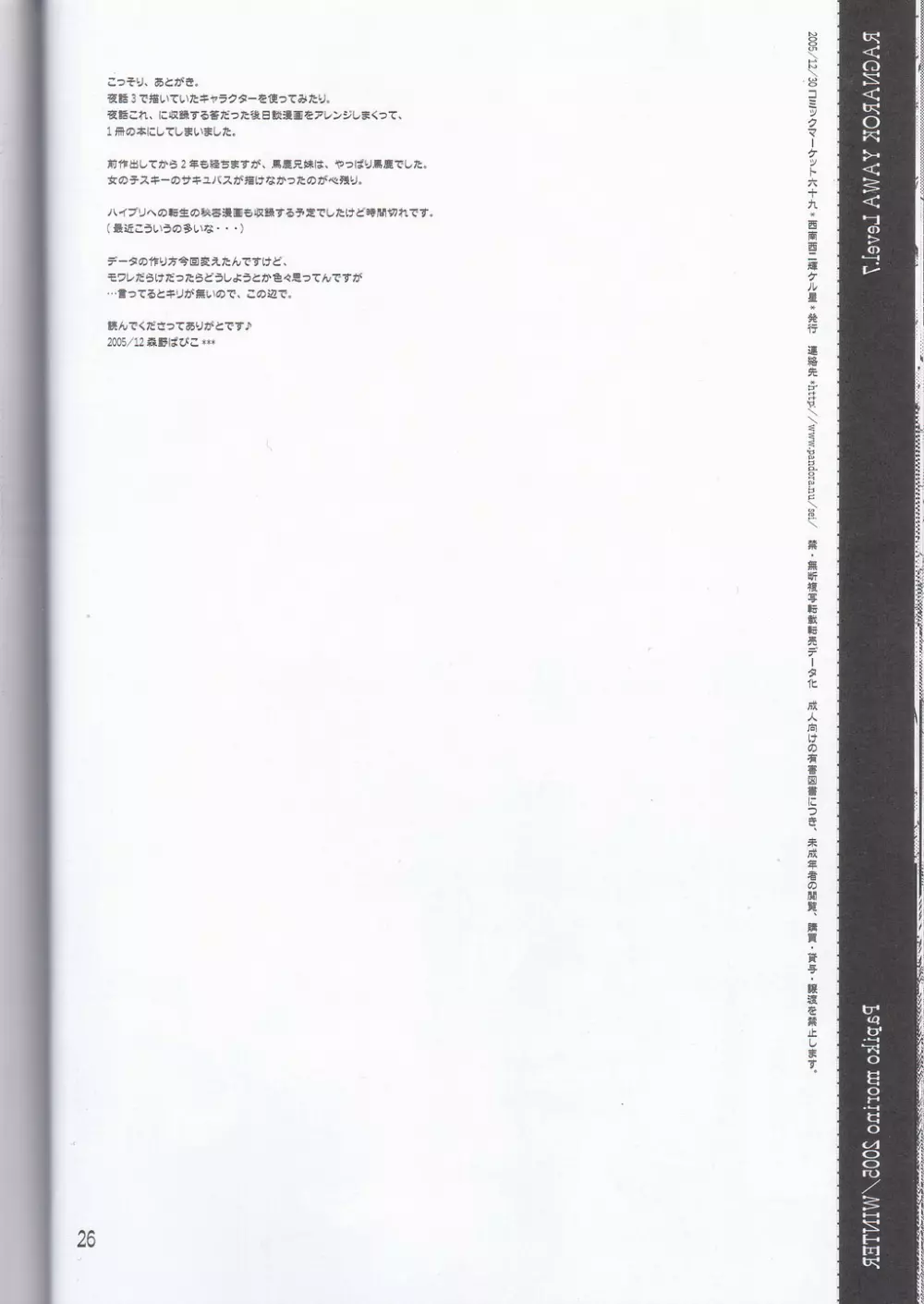 らぐなろく夜話 Level.7 - page25