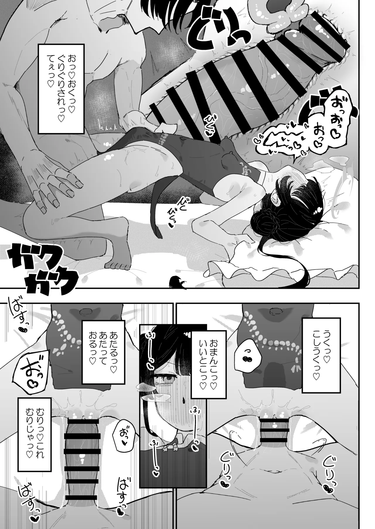 門主様、お戯れ - page21