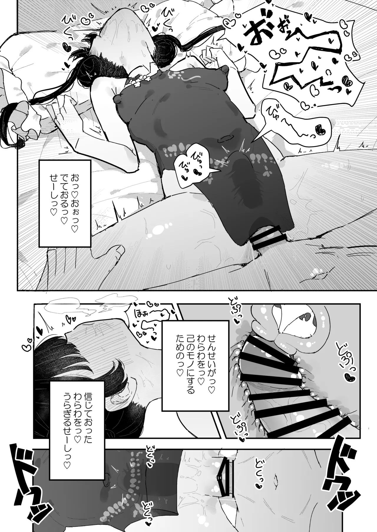 門主様、お戯れ - page22