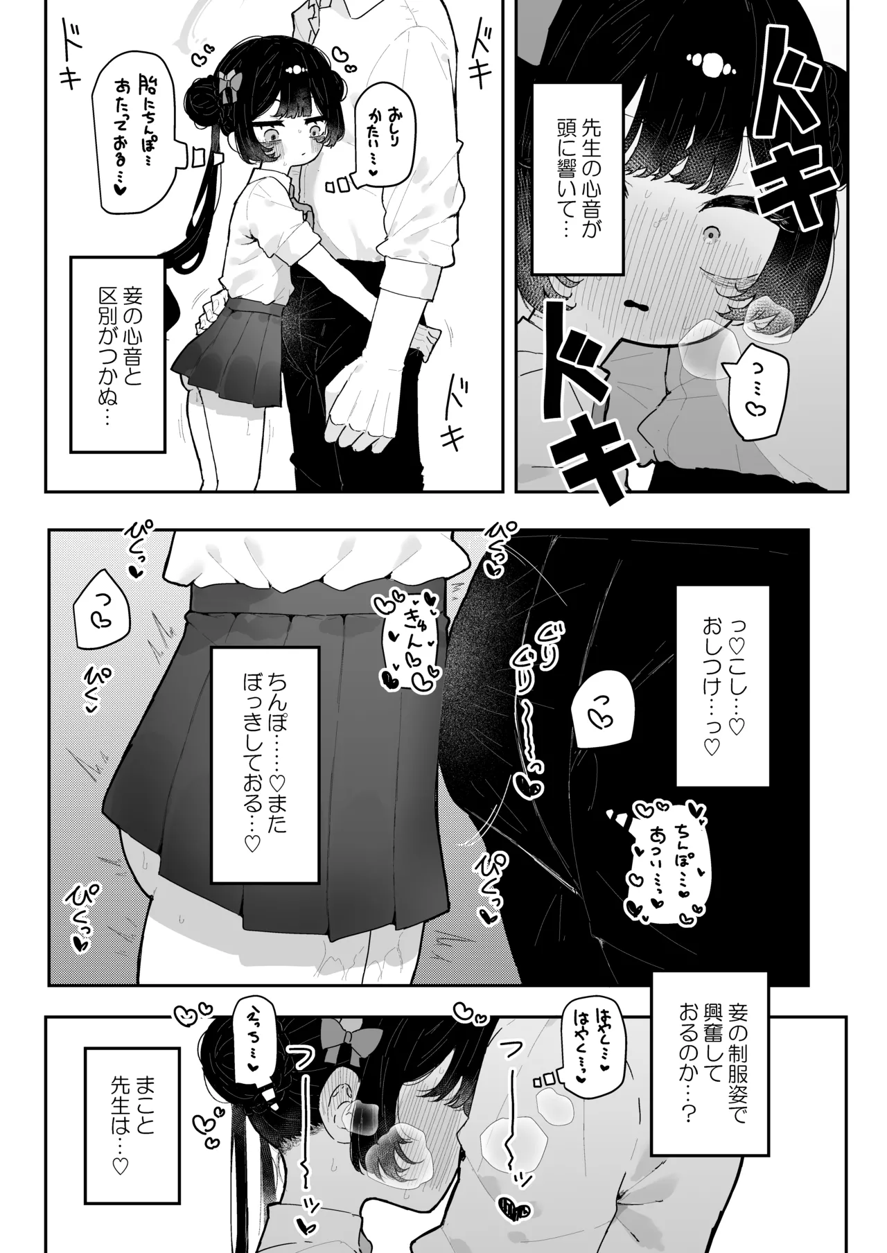 門主様、お戯れ - page25