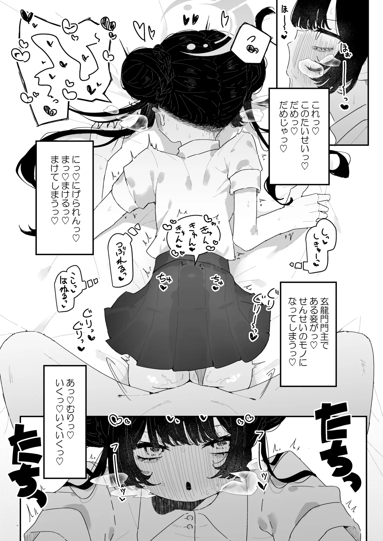 門主様、お戯れ - page29
