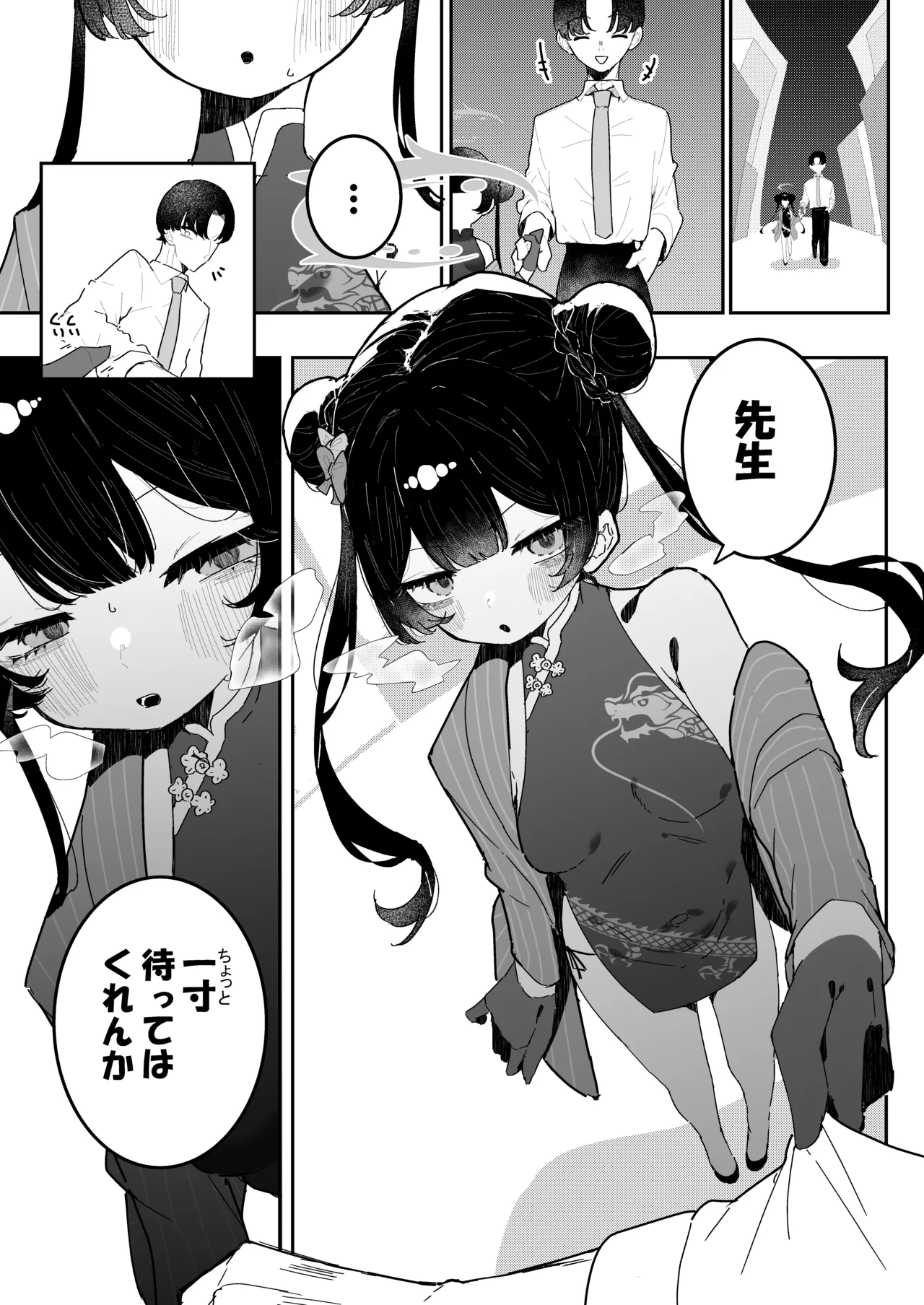 門主様、お戯れ - page3