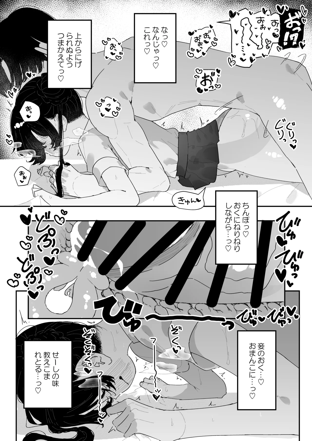 門主様、お戯れ - page31