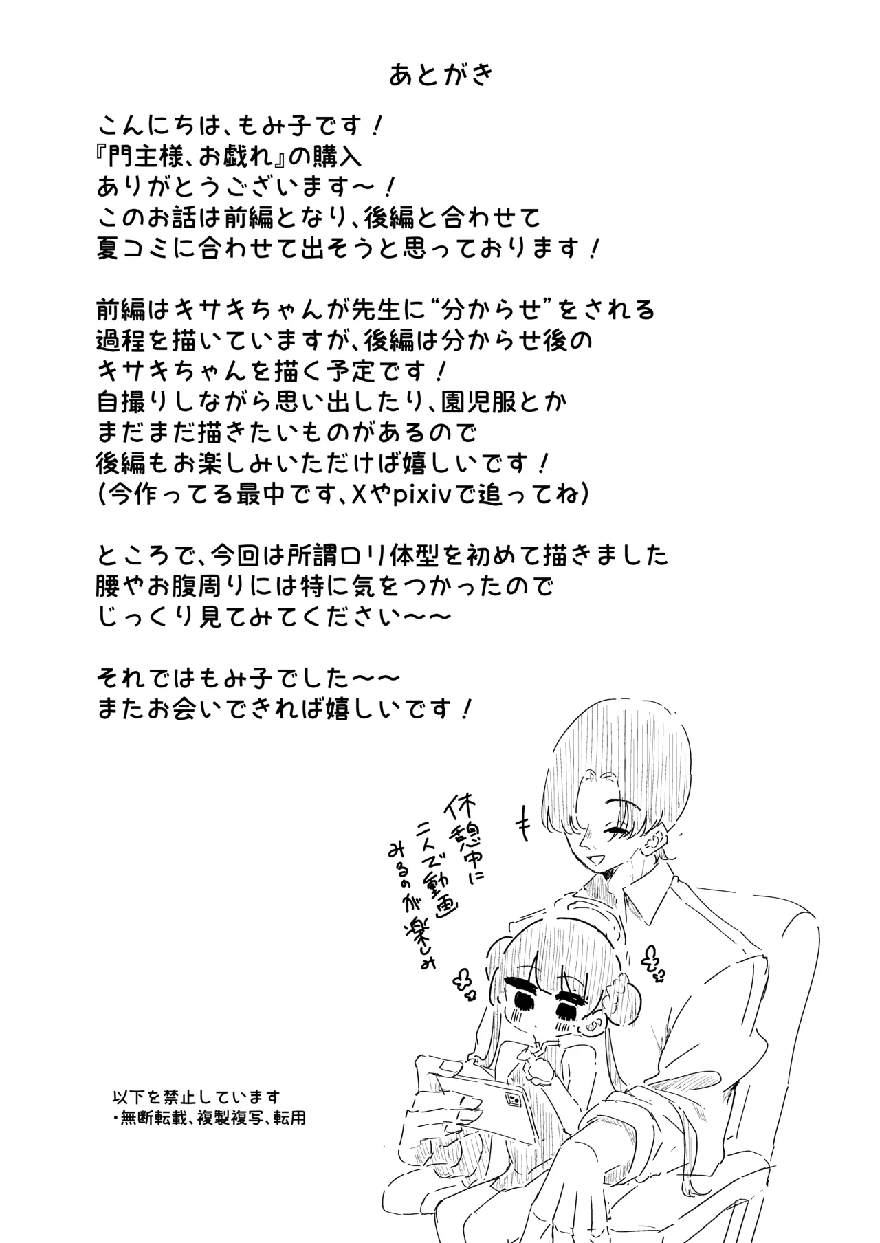 門主様、お戯れ - page34