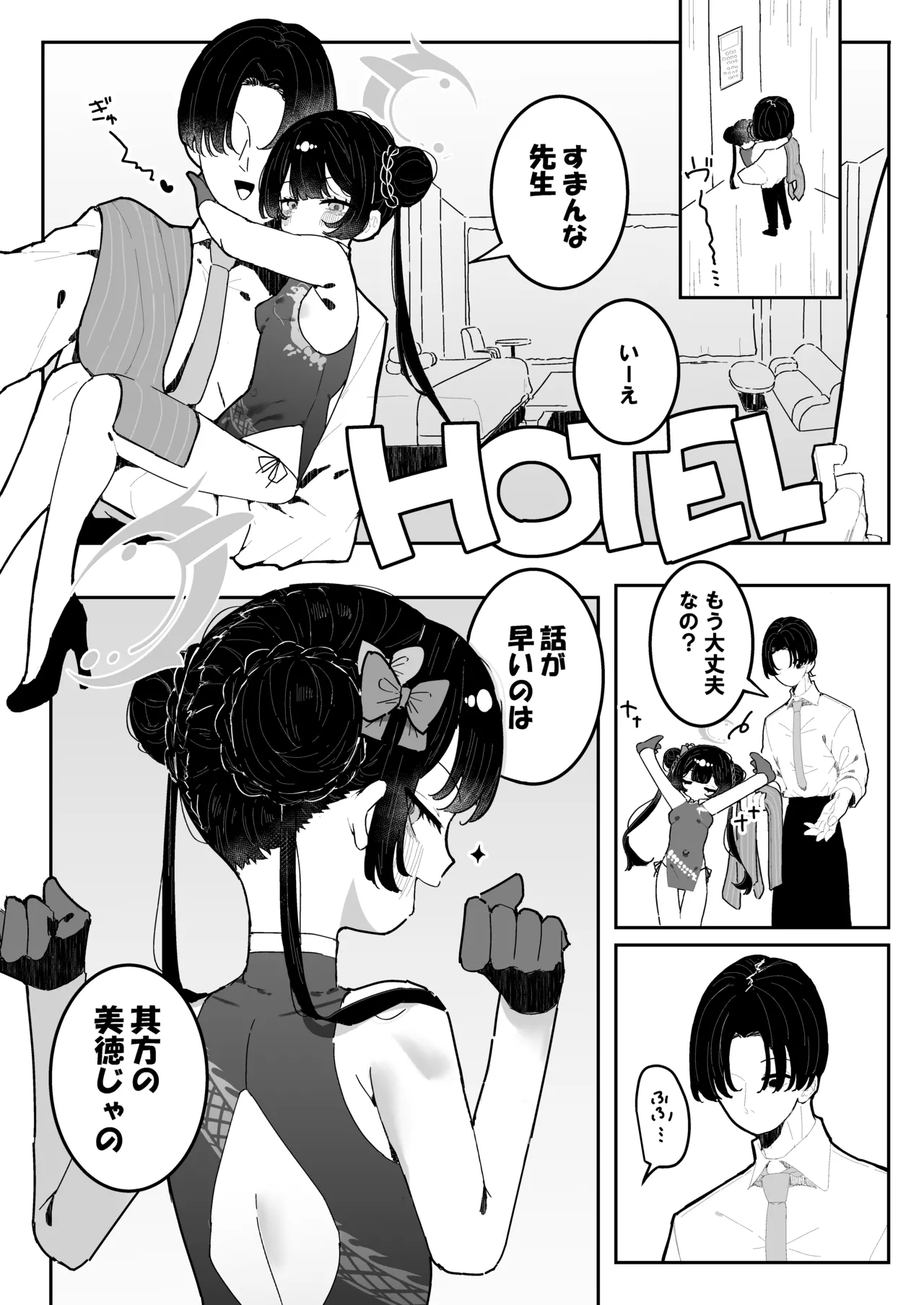 門主様、お戯れ - page5