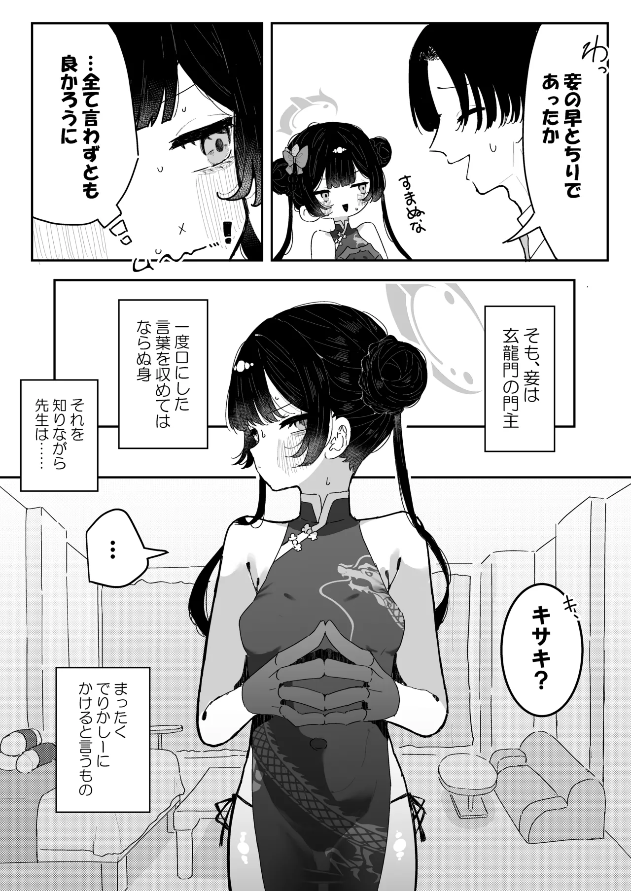 門主様、お戯れ - page7