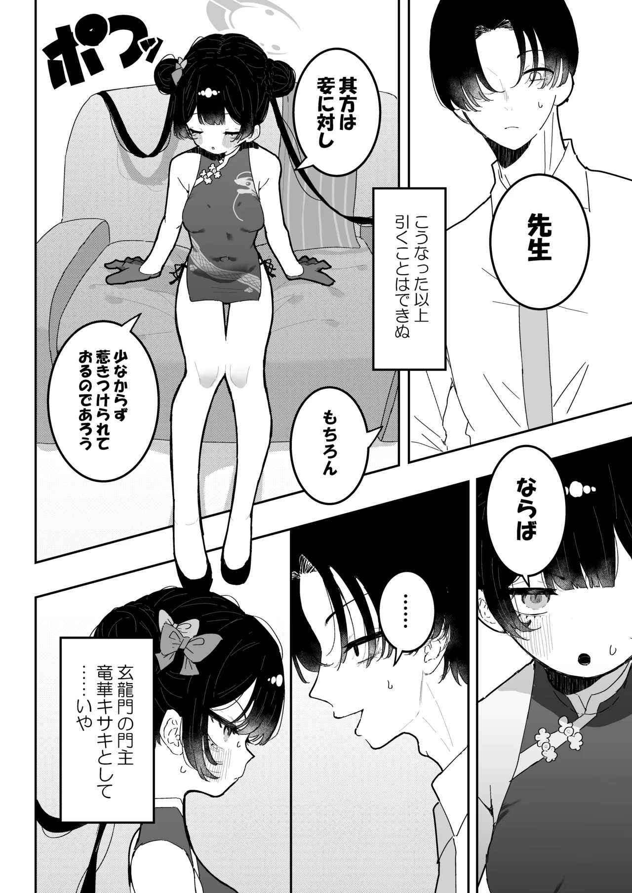 門主様、お戯れ - page8