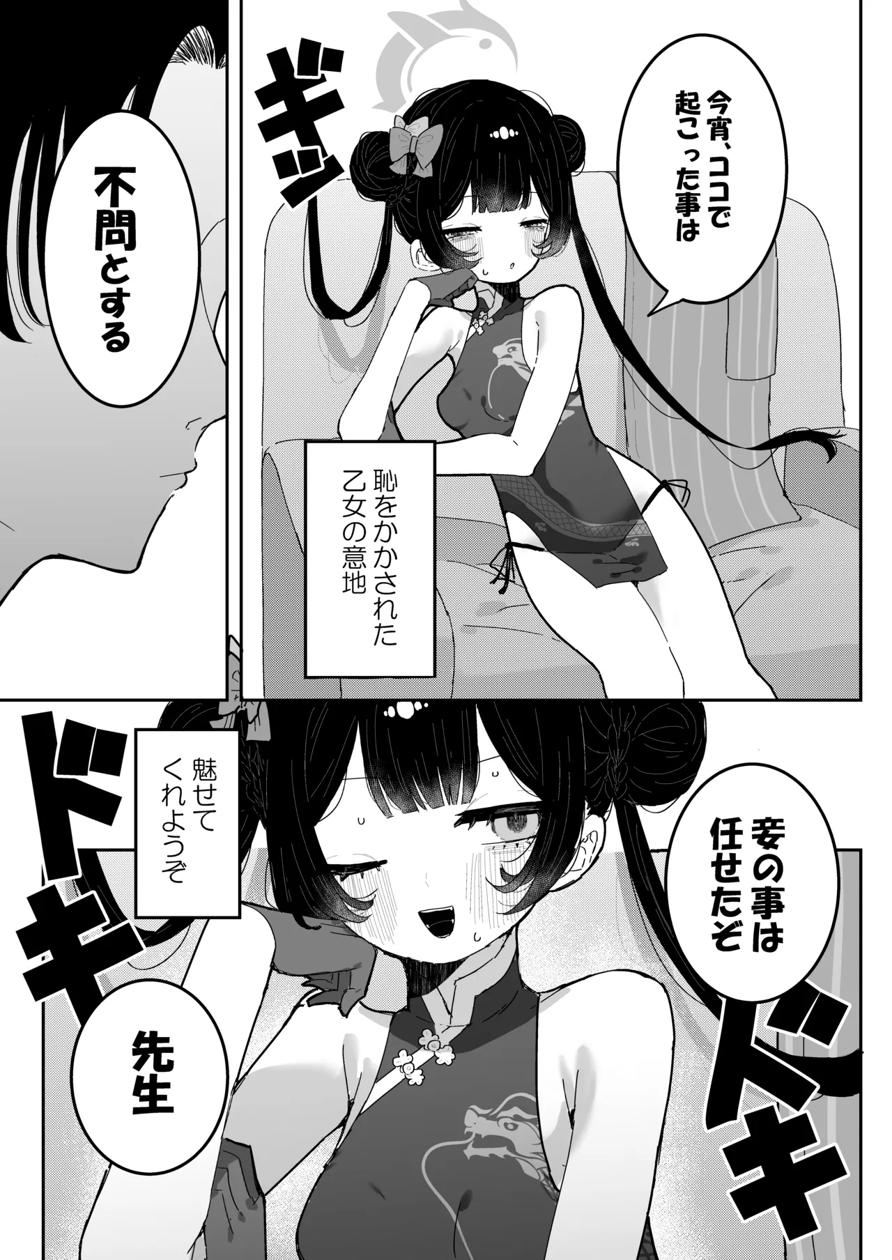 門主様、お戯れ - page9