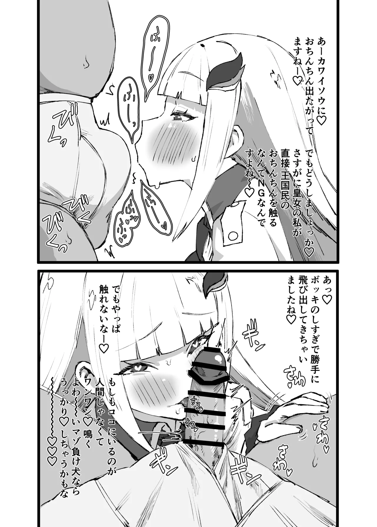 カリカリ皇女 - page2